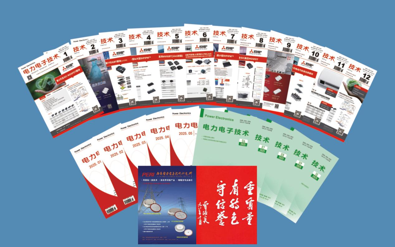 《电力电子技术》期刊资料