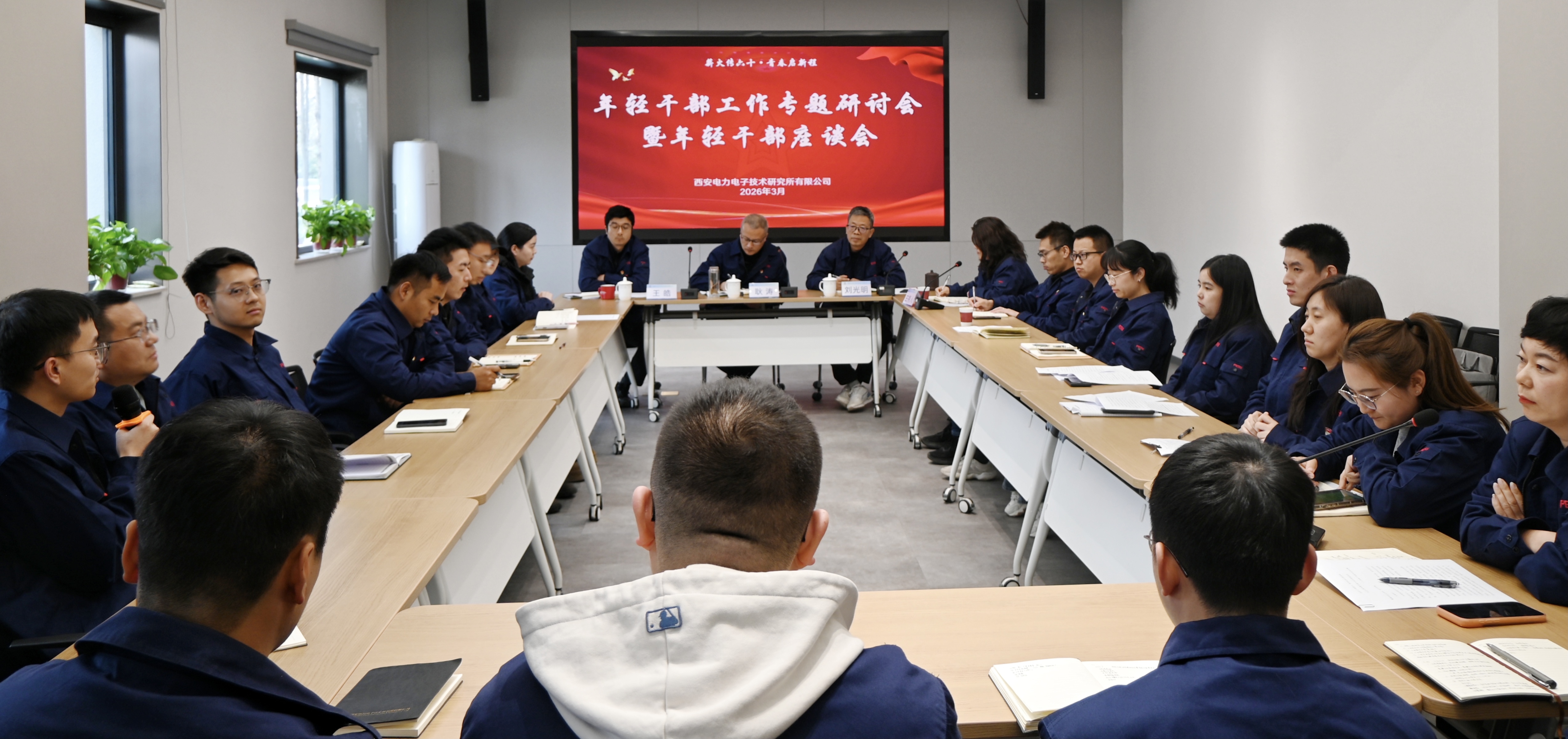 年轻干部座谈会1