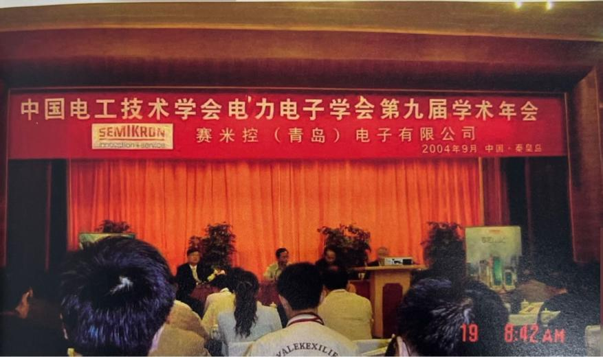 中国电工技术学会电力电子学会第九届学术年会