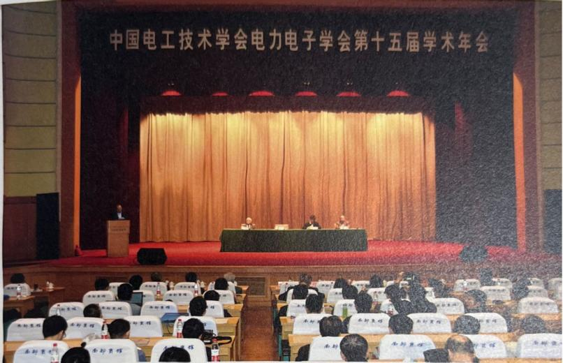 中国电工技术学会电力电子学会第十五届学术年会